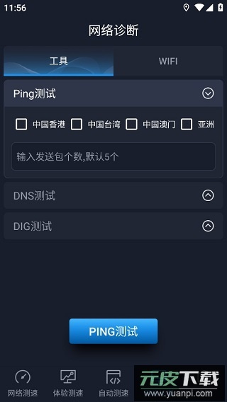 全球网测app官方版截图4