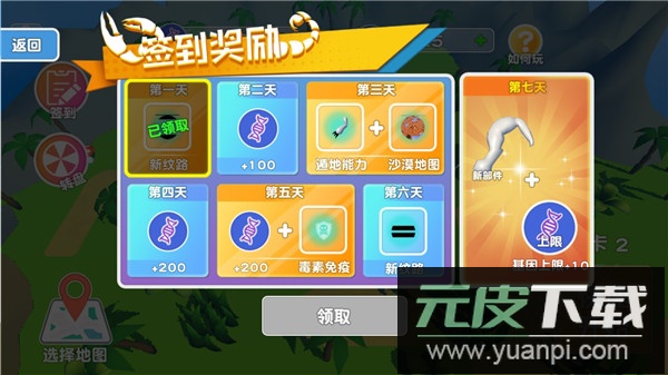 昆虫进化模拟器免广告截图1