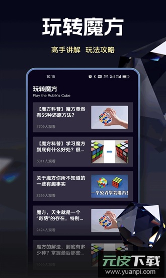 魔方还原教学手机版截图1