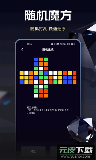 魔方还原教学手机版截图2