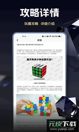 魔方还原教学手机版截图3