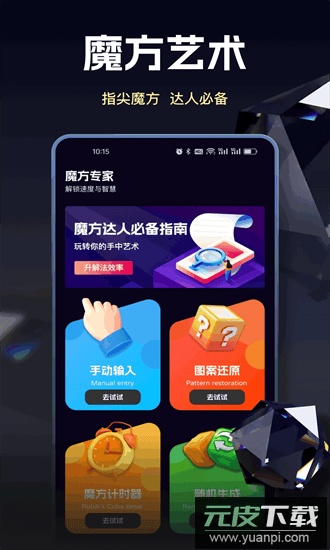 魔方还原教学手机版截图4