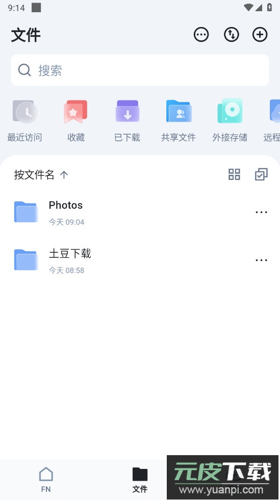飞牛私有云官方版截图2