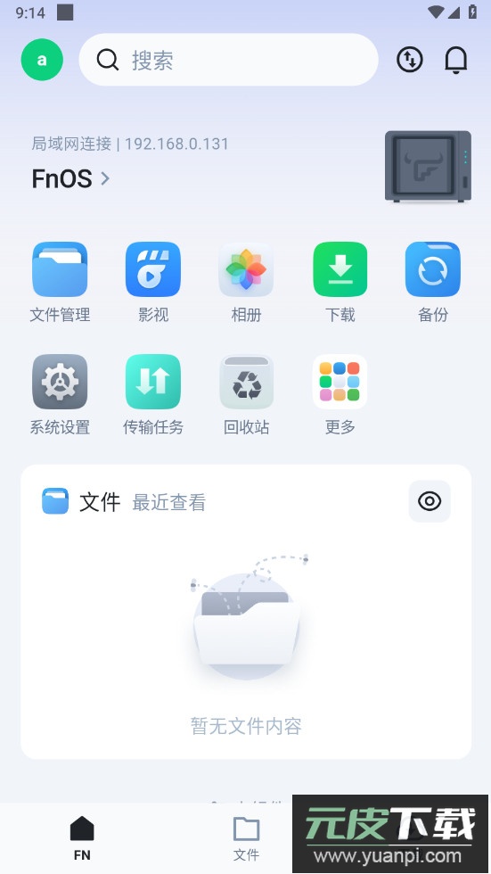 飞牛私有云官方版截图3