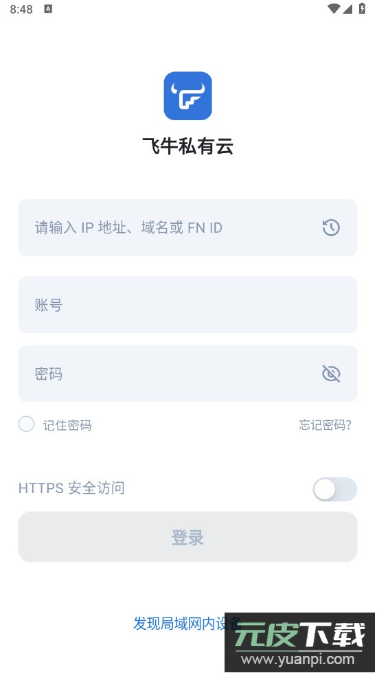 飞牛私有云官方版截图4