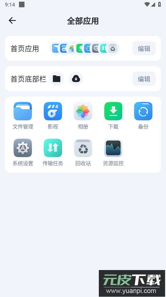 飞牛私有云官方版截图5