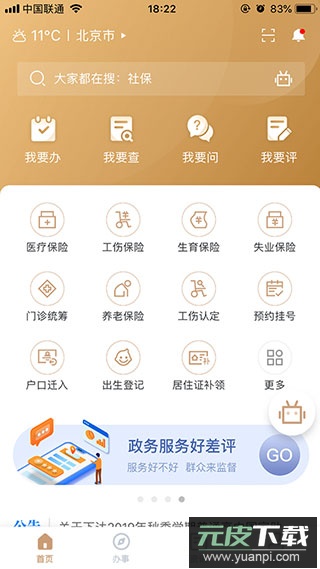 我的宁夏app官方版截图1