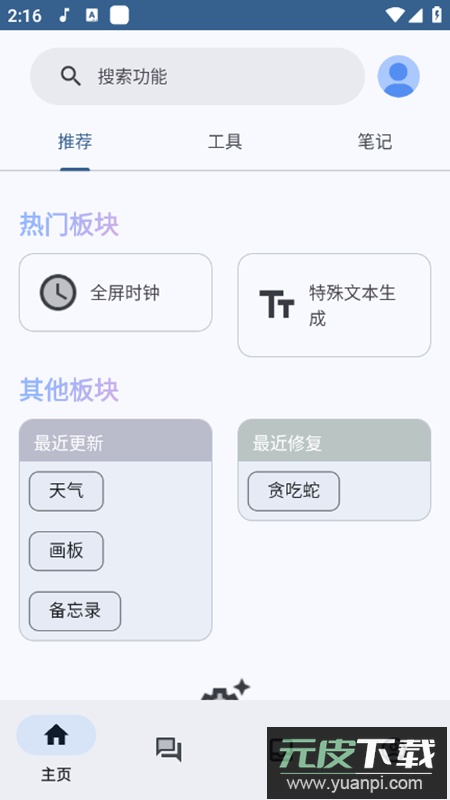 轻昼AppX工具箱手机版截图2