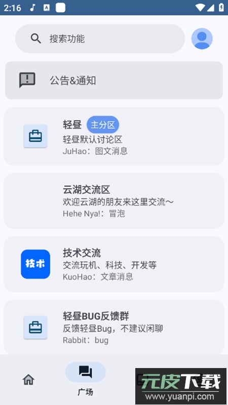 轻昼AppX工具箱手机版截图3