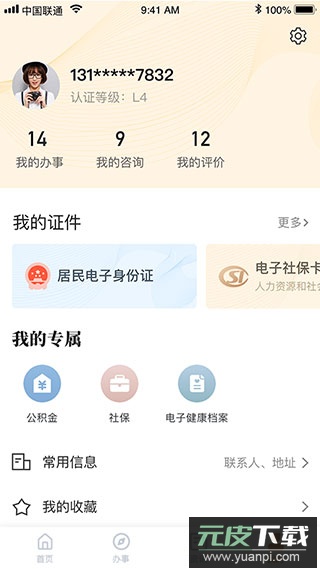 我的宁夏app官方版截图4