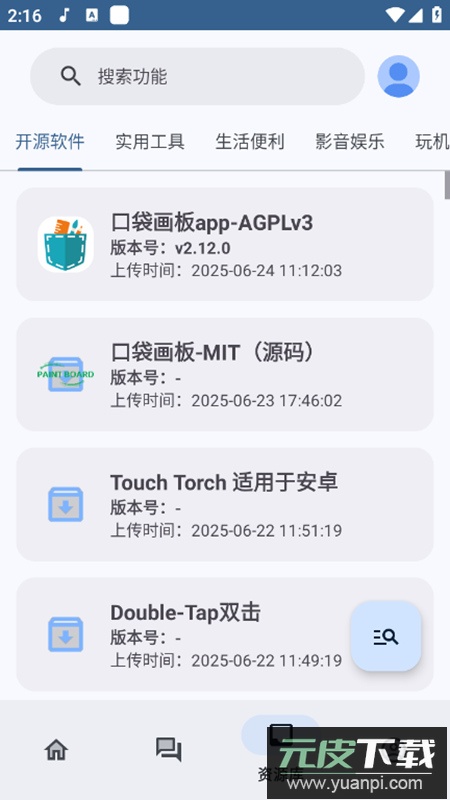 轻昼AppX工具箱手机版截图4