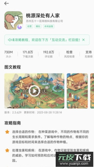 美妙盒子app最新版游戏攻略大全截图3