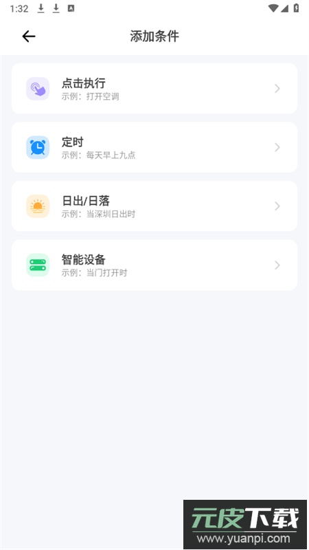 易微联远程控制app最新版2025截图1