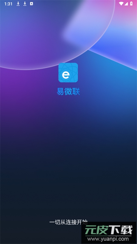 易微联远程控制app最新版2025截图4