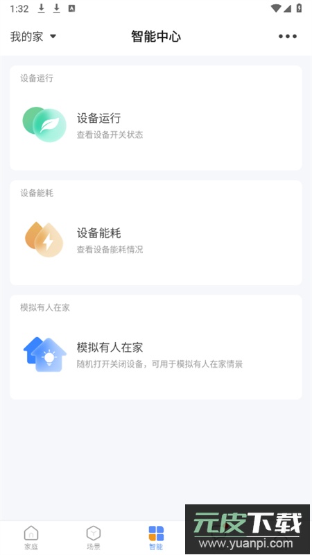 易微联远程控制app最新版2025截图5