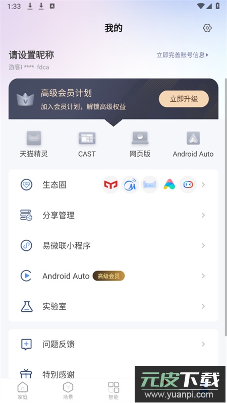 易微联远程控制app最新版2025截图6