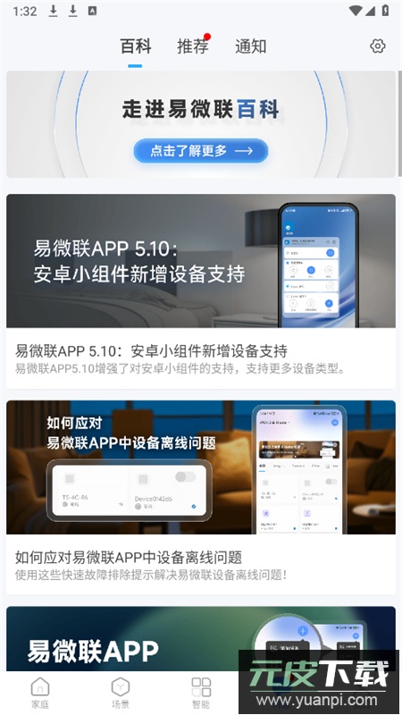 易微联远程控制app最新版2025截图7