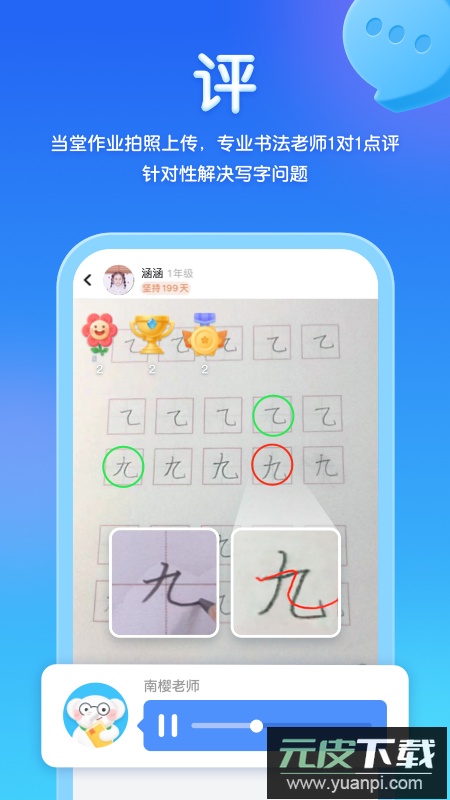 河小象写字课app客户端安卓版截图3