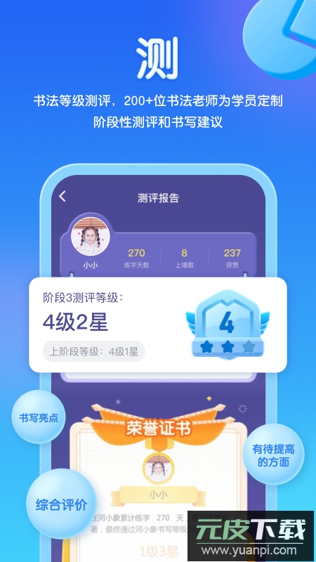 河小象写字课app客户端安卓版截图4