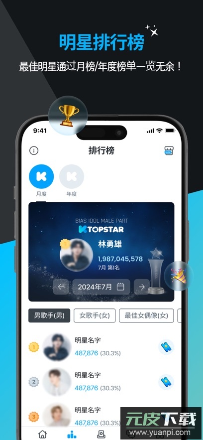 K-TOPSTAR下载安卓最新版截图4