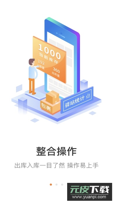 快递+app安卓版截图1