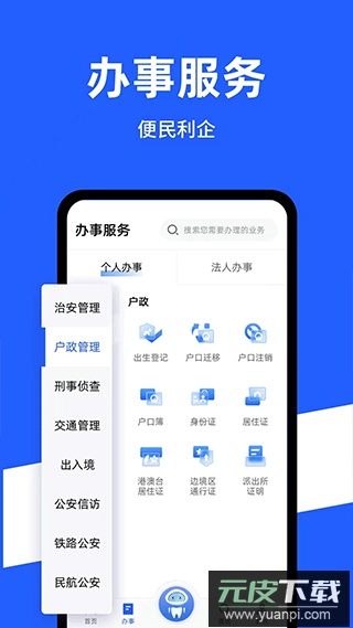 公安一网通办app最新版截图1