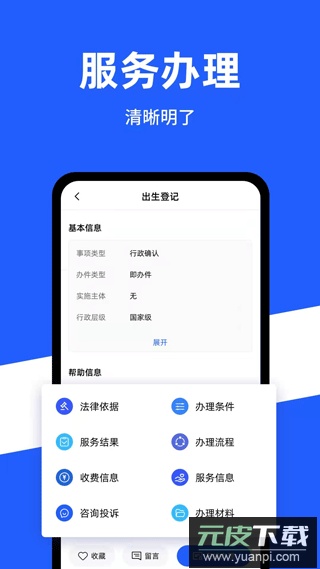 公安一网通办app最新版截图4