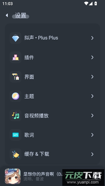 拟声音乐播放器app安卓版截图4