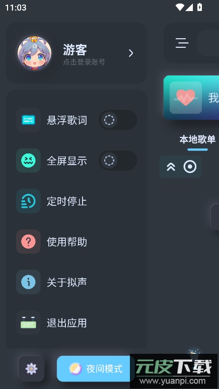 拟声音乐播放器app安卓版截图5