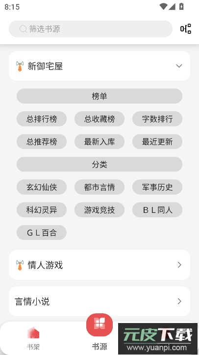 新黑猫小说app最新安卓版下载截图2