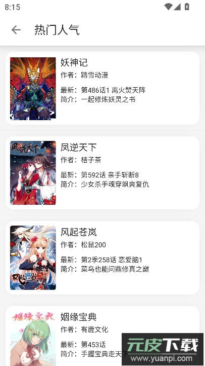 新黑猫小说app最新安卓版下载截图3