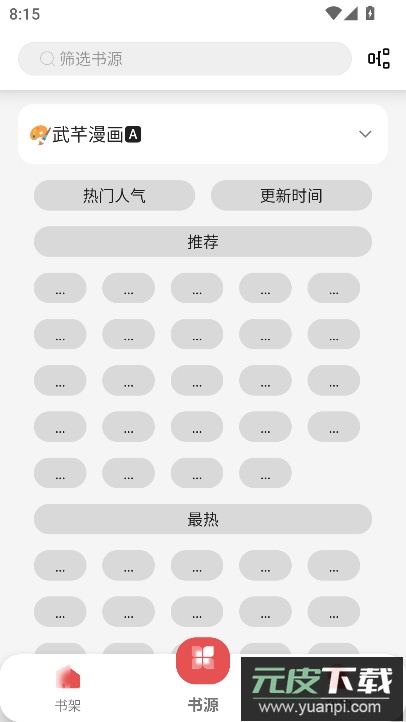 新黑猫小说app最新安卓版下载截图4