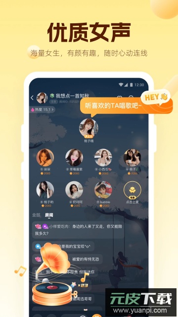 焦糖语音app手机版截图4