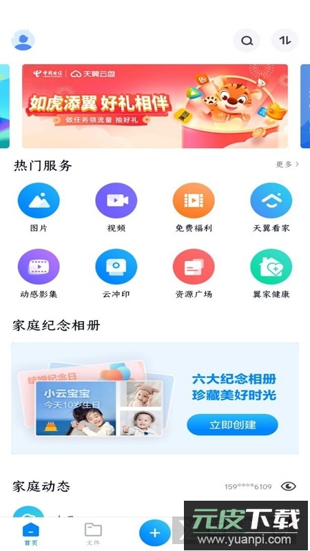 天翼云盘无限扩容2025版截图1