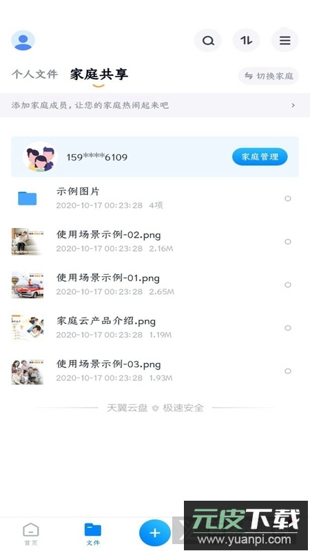 天翼云盘无限扩容2025版截图2