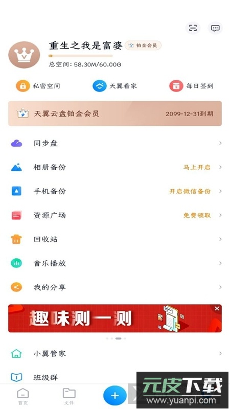 天翼云盘无限扩容2025版截图4