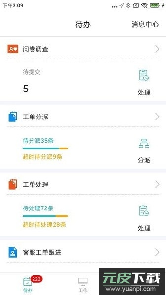 金蝶管家助手截图1