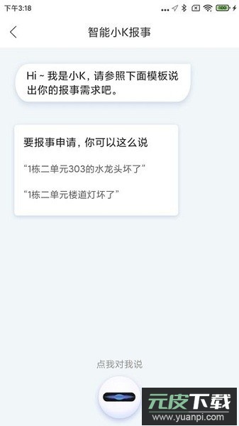 金蝶管家助手截图2
