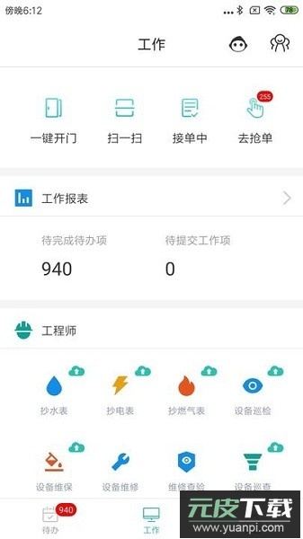 金蝶管家助手截图3