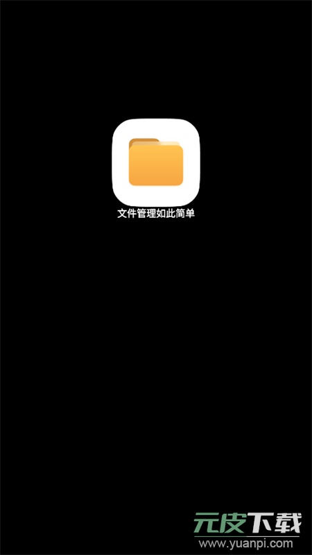 腕上超级文件管理器app安卓手机版截图1