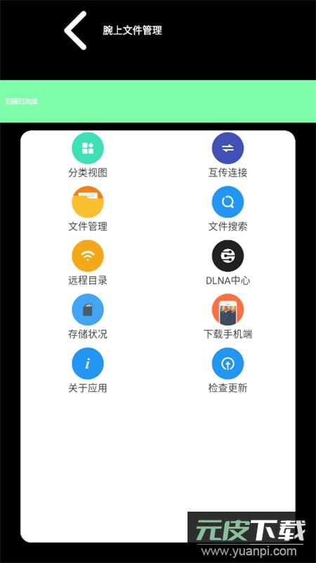 腕上超级文件管理器app安卓手机版截图2