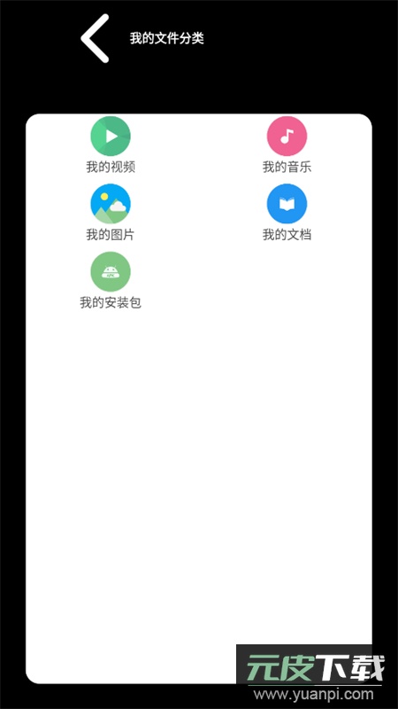 腕上超级文件管理器app安卓手机版截图3