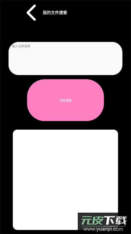 腕上超级文件管理器app安卓手机版截图4
