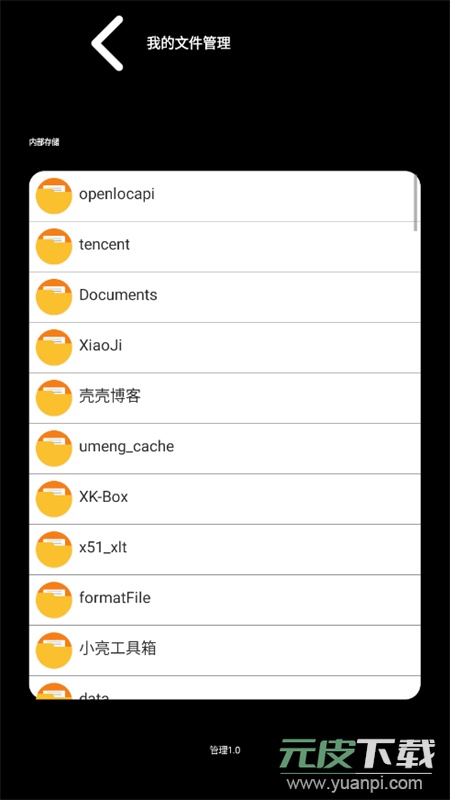 腕上超级文件管理器app安卓手机版截图6