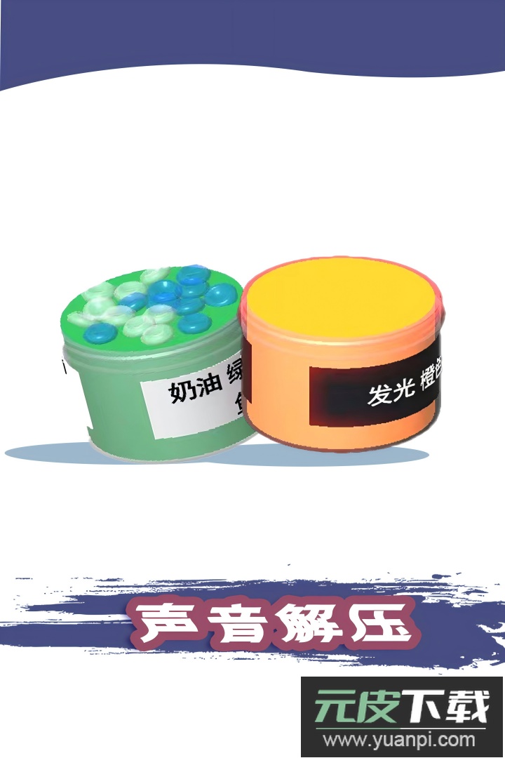 粘土模拟器截图2