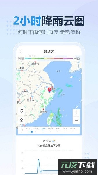 天气预报准点报软件截图1