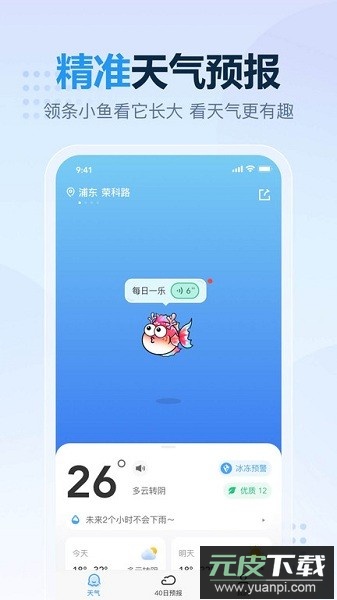 天气预报准点报软件截图2