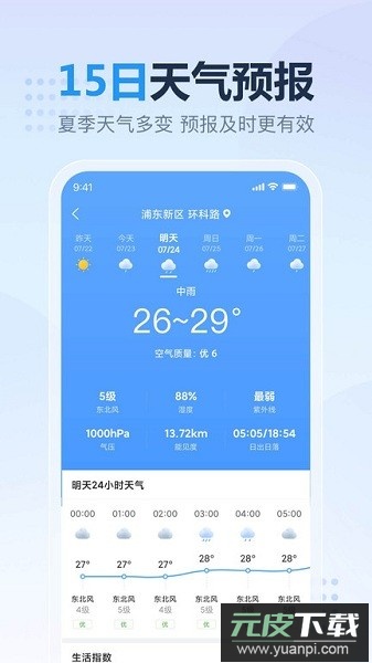 天气预报准点报软件截图3