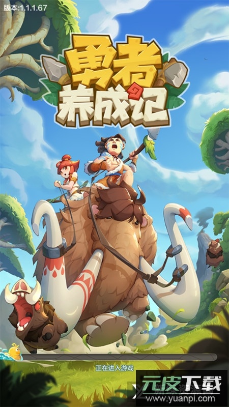 勇者养成记正版安装包截图5