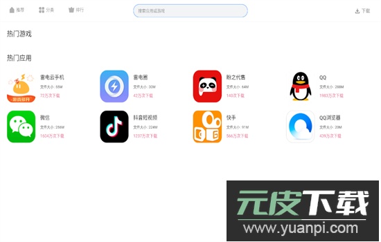 雷神模拟器应用商店app最新版截图1